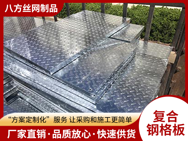 复合钢格板