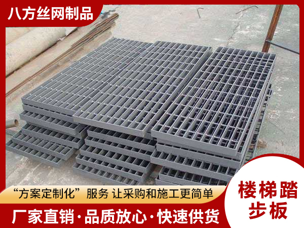 楼梯踏步板