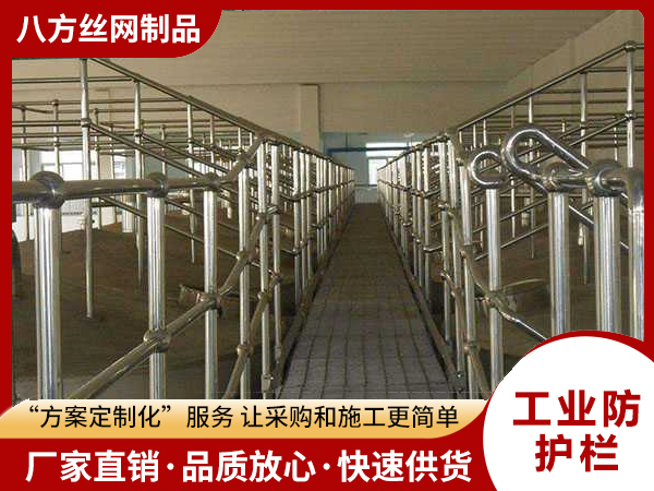 工业防护栏