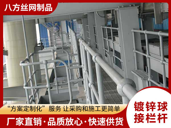 镀锌球接栏杆